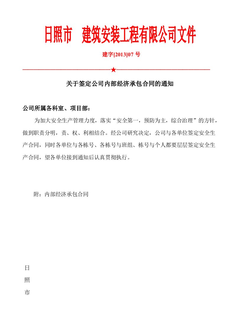 施工企业各班组内部经济承包合同