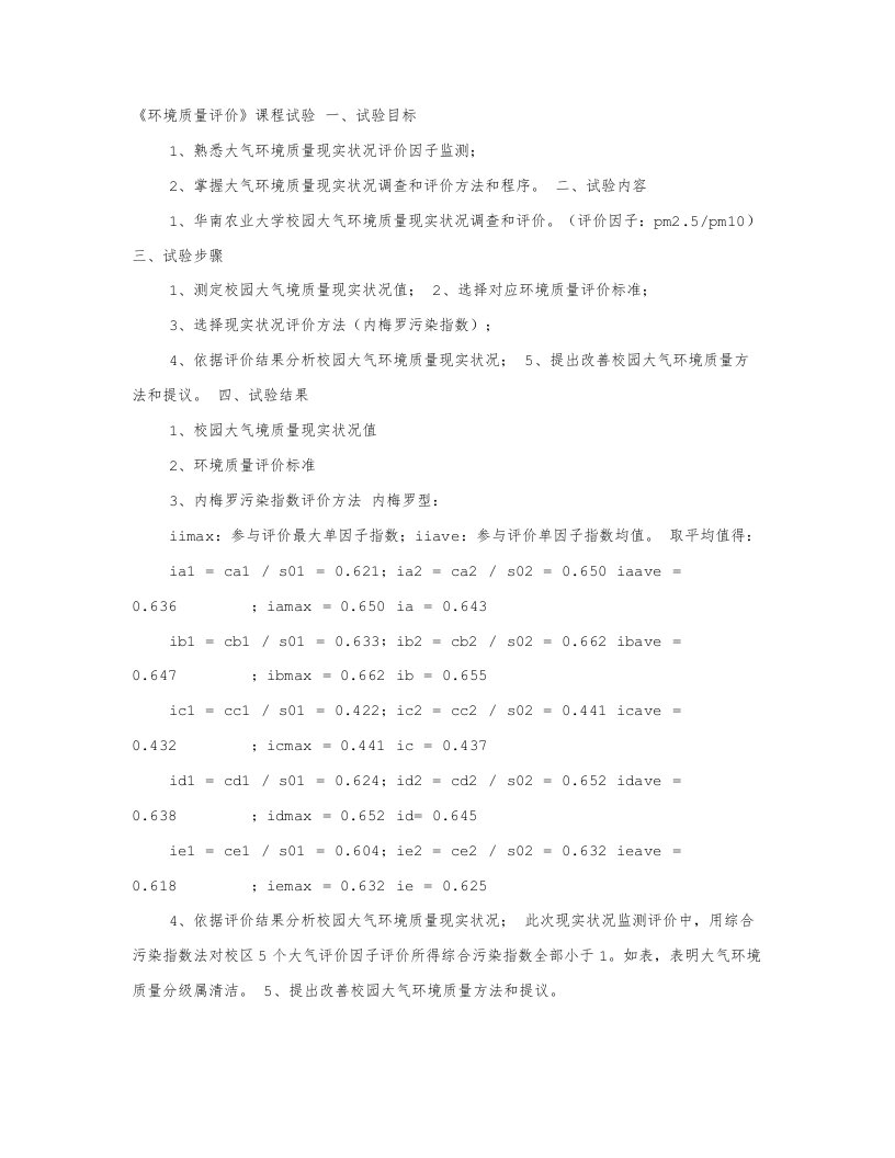 PM2.5实验报告样稿