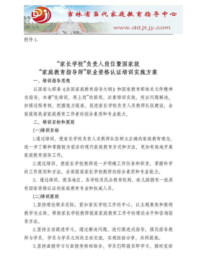 职业资格认证培训实施方案