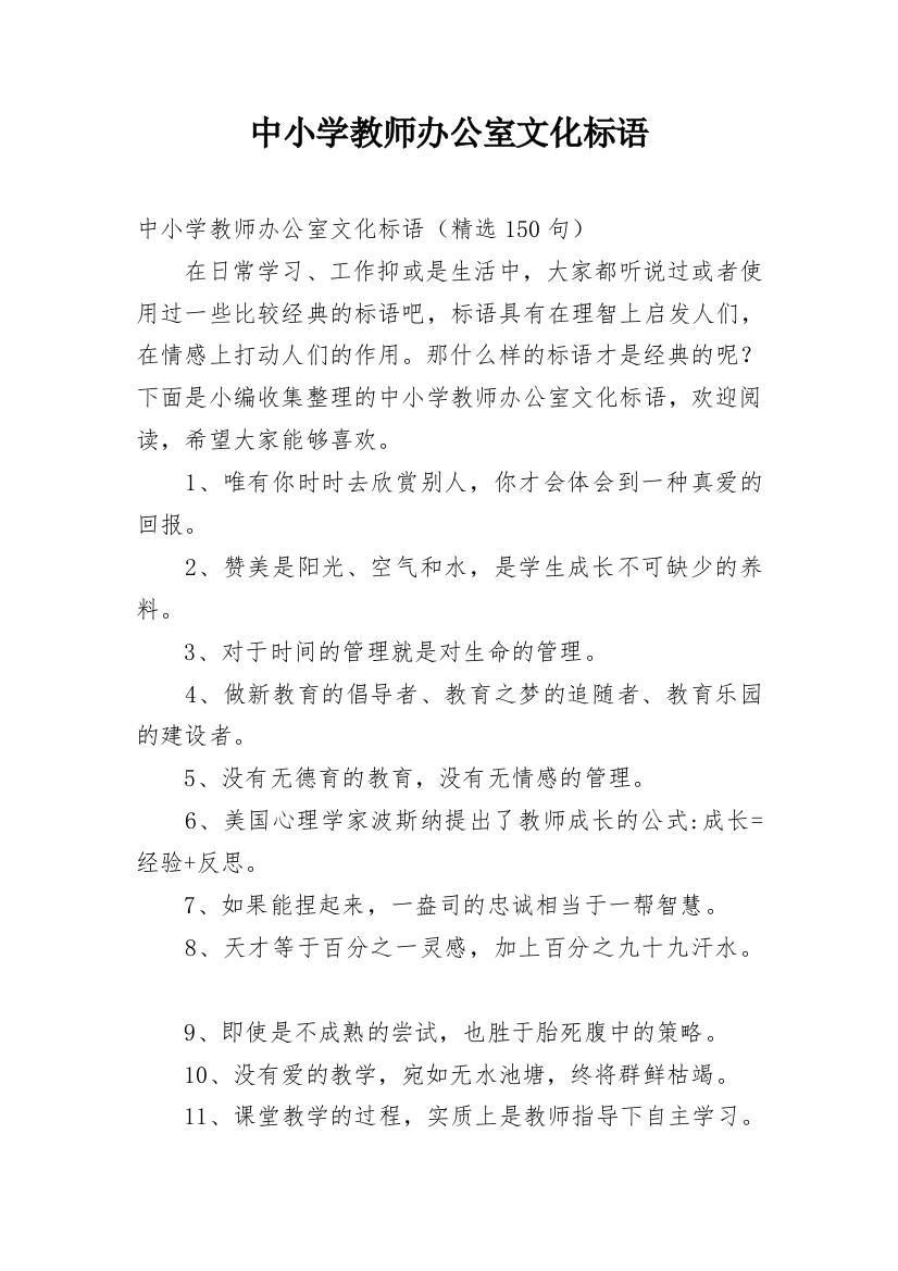 中小学教师办公室文化标语