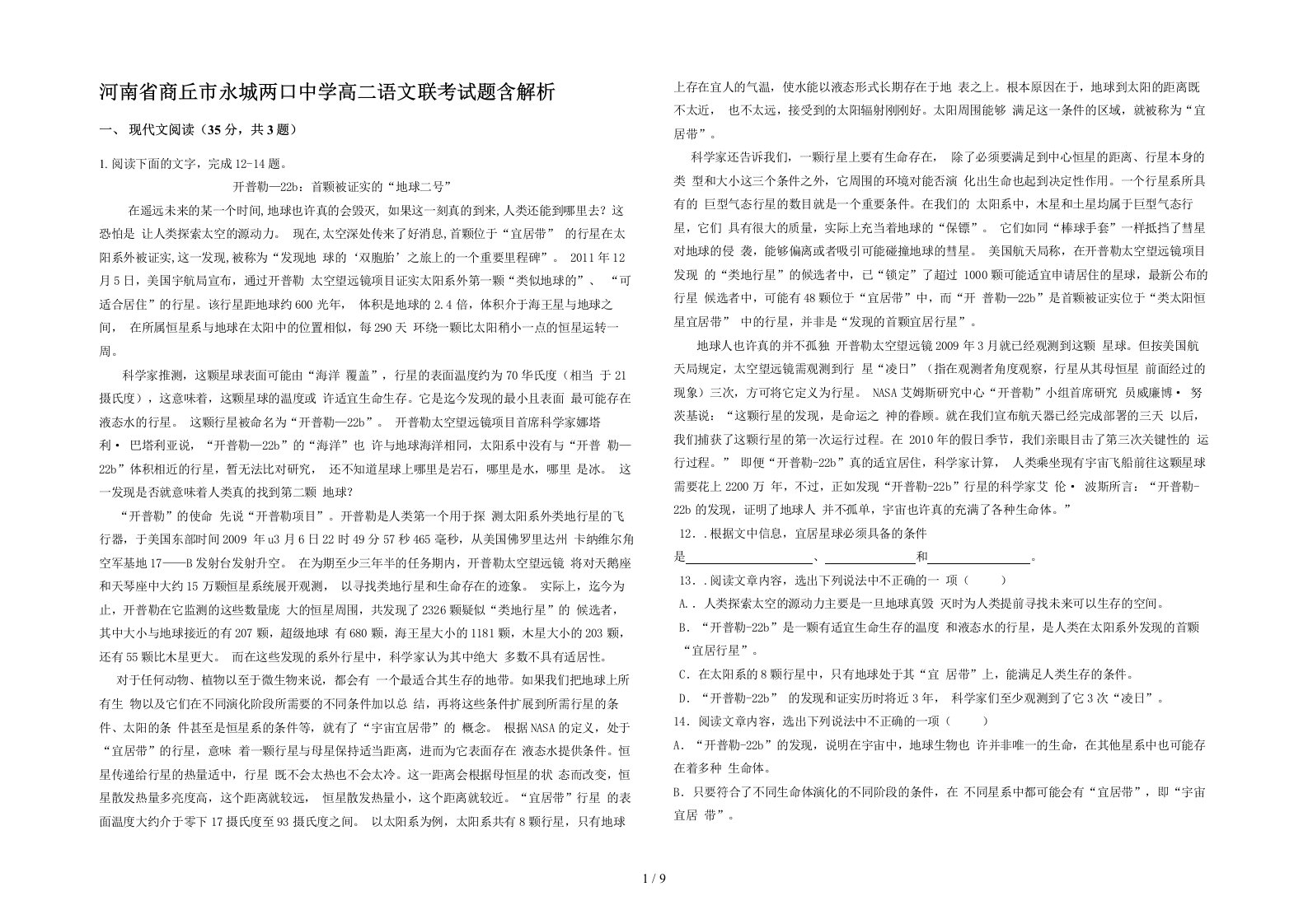 河南省商丘市永城两口中学高二语文联考试题含解析