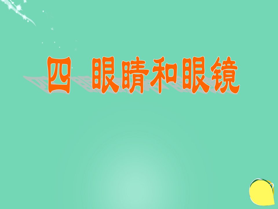 八年级物理上册