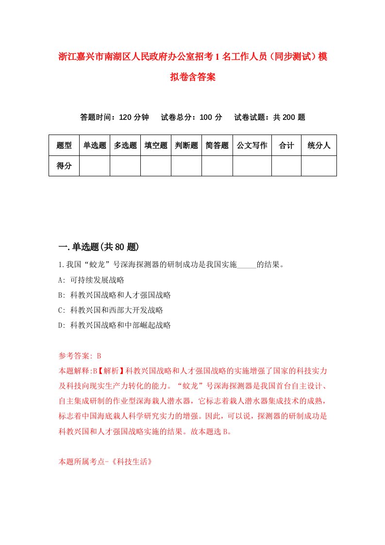 浙江嘉兴市南湖区人民政府办公室招考1名工作人员同步测试模拟卷含答案9