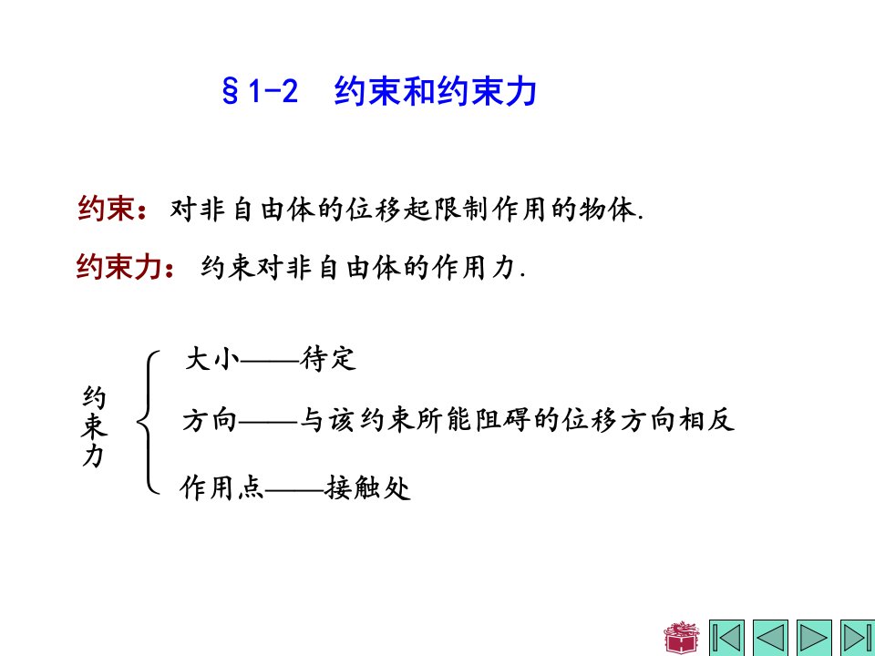 理论力学哈工大第六版课件