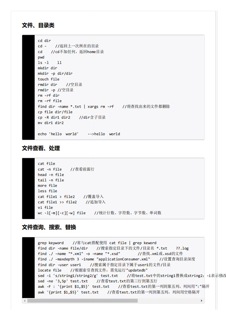 linux常用命令大全(精心整理,收藏了)