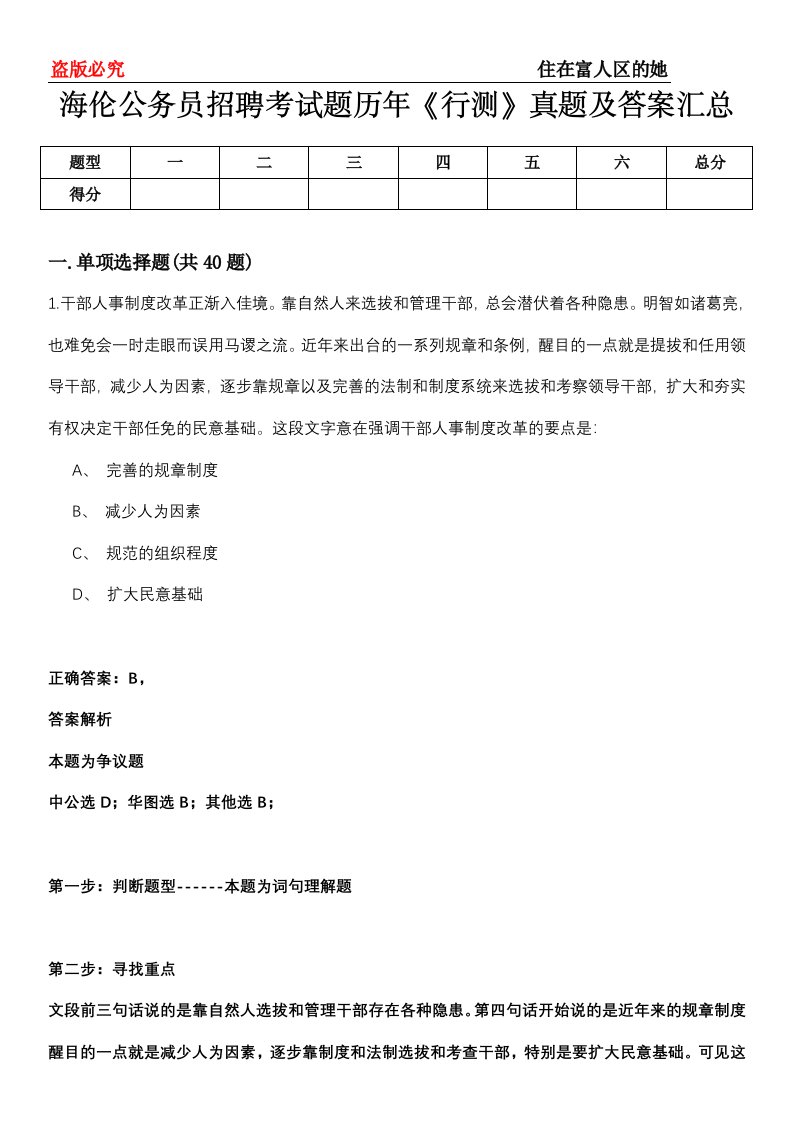 海伦公务员招聘考试题历年《行测》真题及答案汇总第0114期