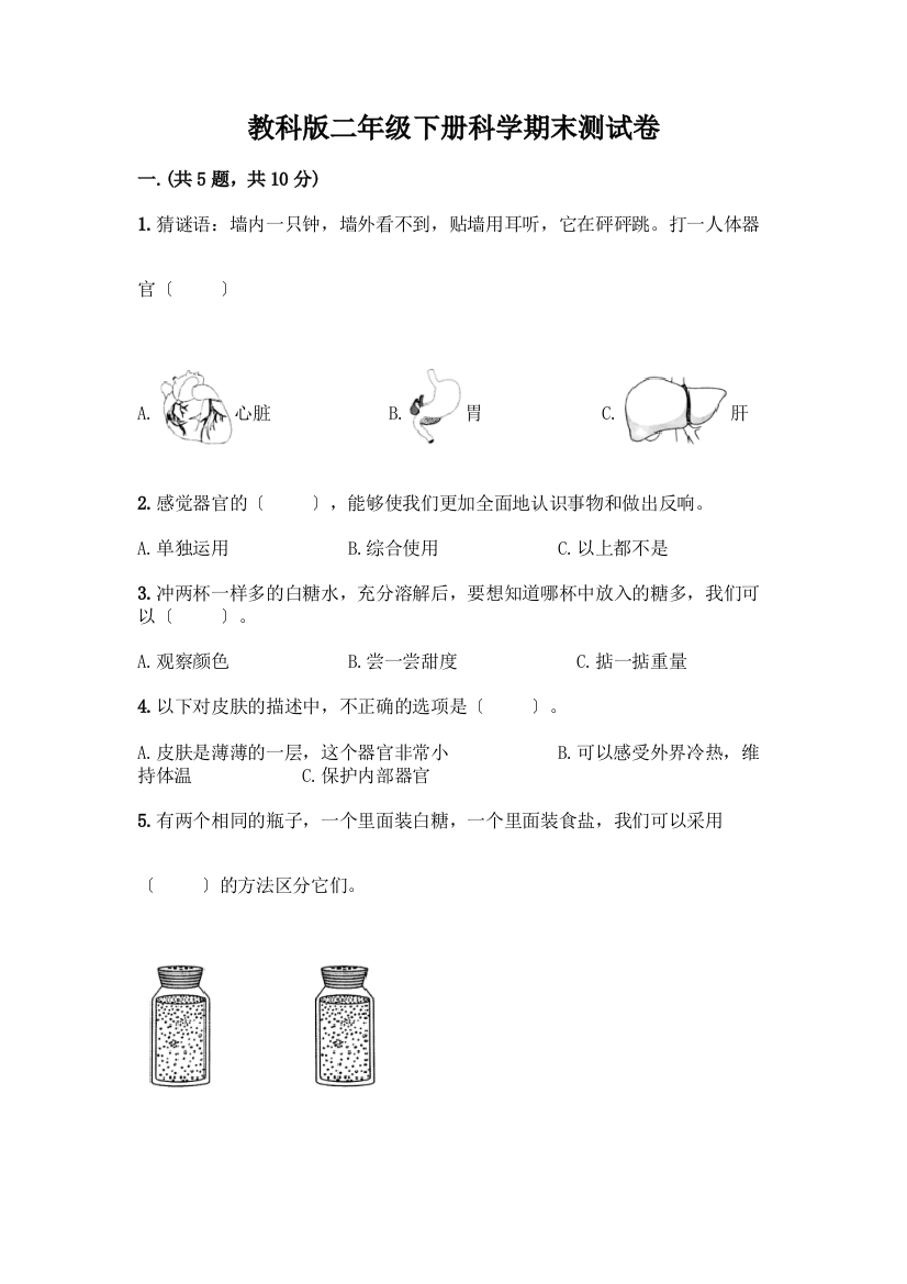 二年级下册科学期末测试卷及参考答案(综合卷)