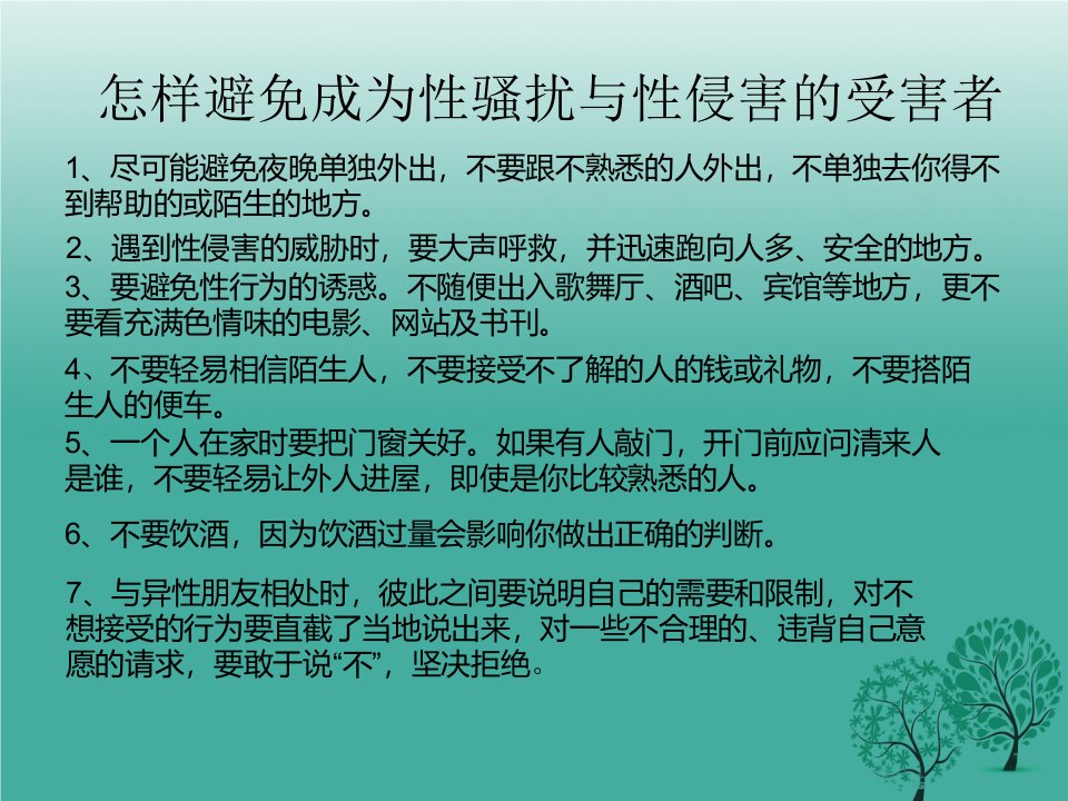 预防艾滋病ppt课件