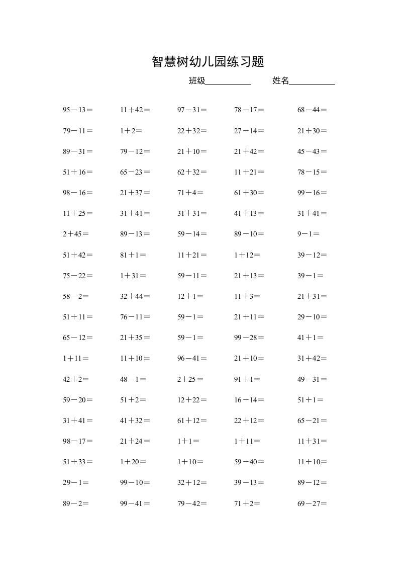 100以内不进位不退位加减法练习题