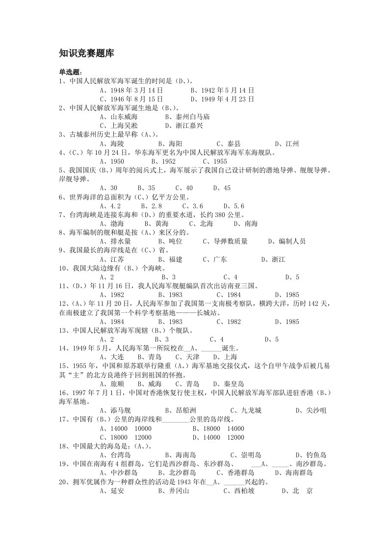 军事知识竞赛题库