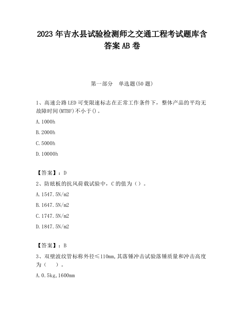 2023年吉水县试验检测师之交通工程考试题库含答案AB卷