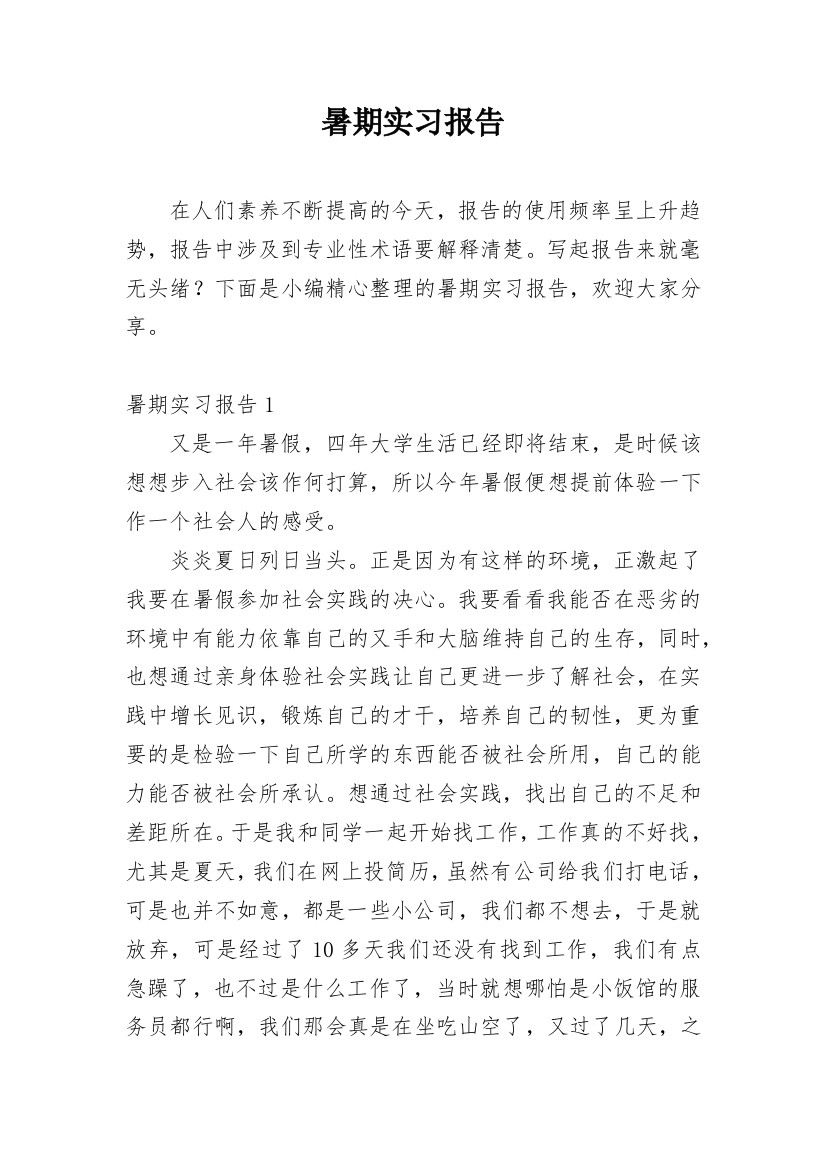 暑期实习报告_120