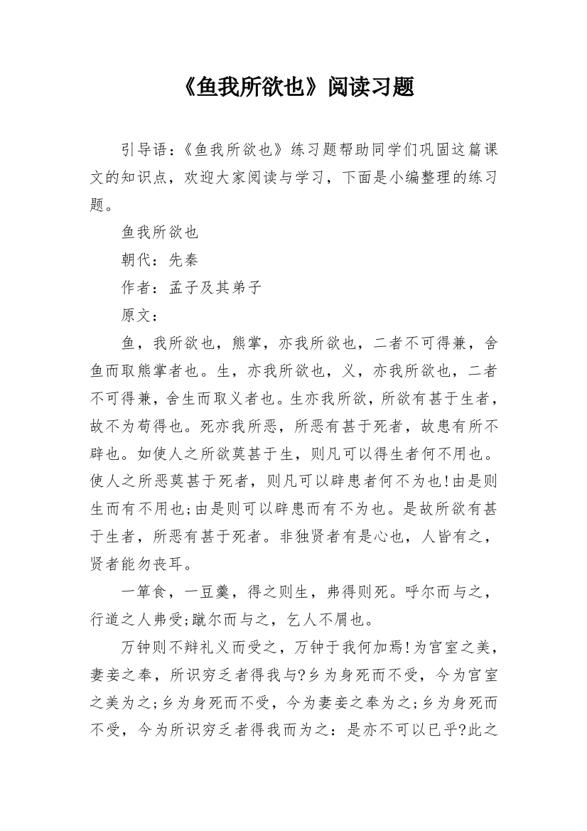 《鱼我所欲也》阅读习题