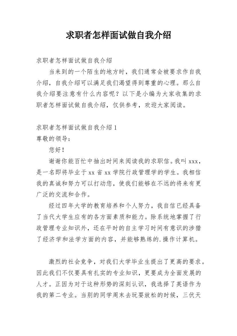 求职者怎样面试做自我介绍