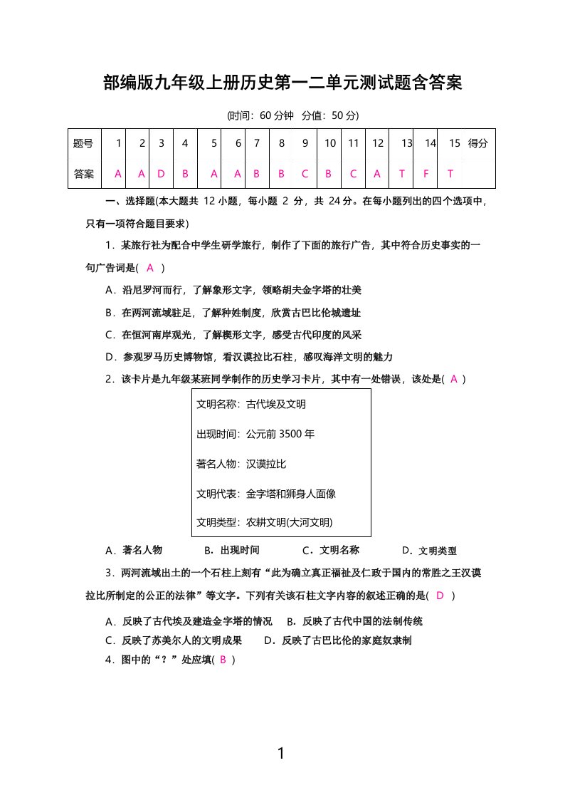 部编版九年级上册历史第一二单元测试题含答案