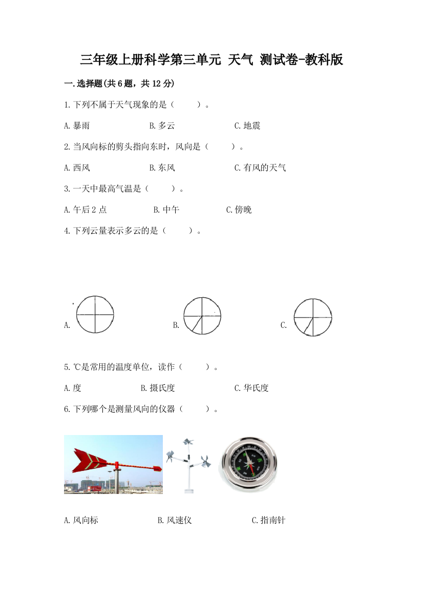 三年级上册科学第三单元