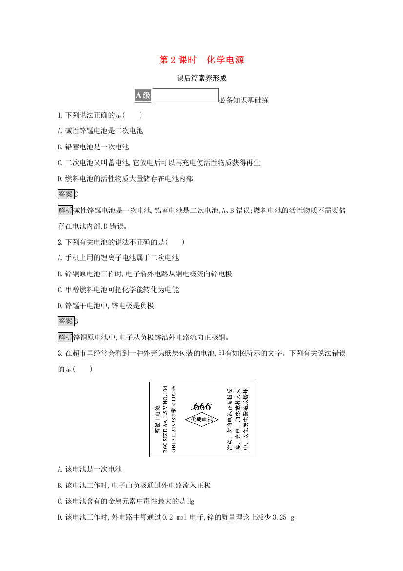 2021-2022学年新教材高中化学