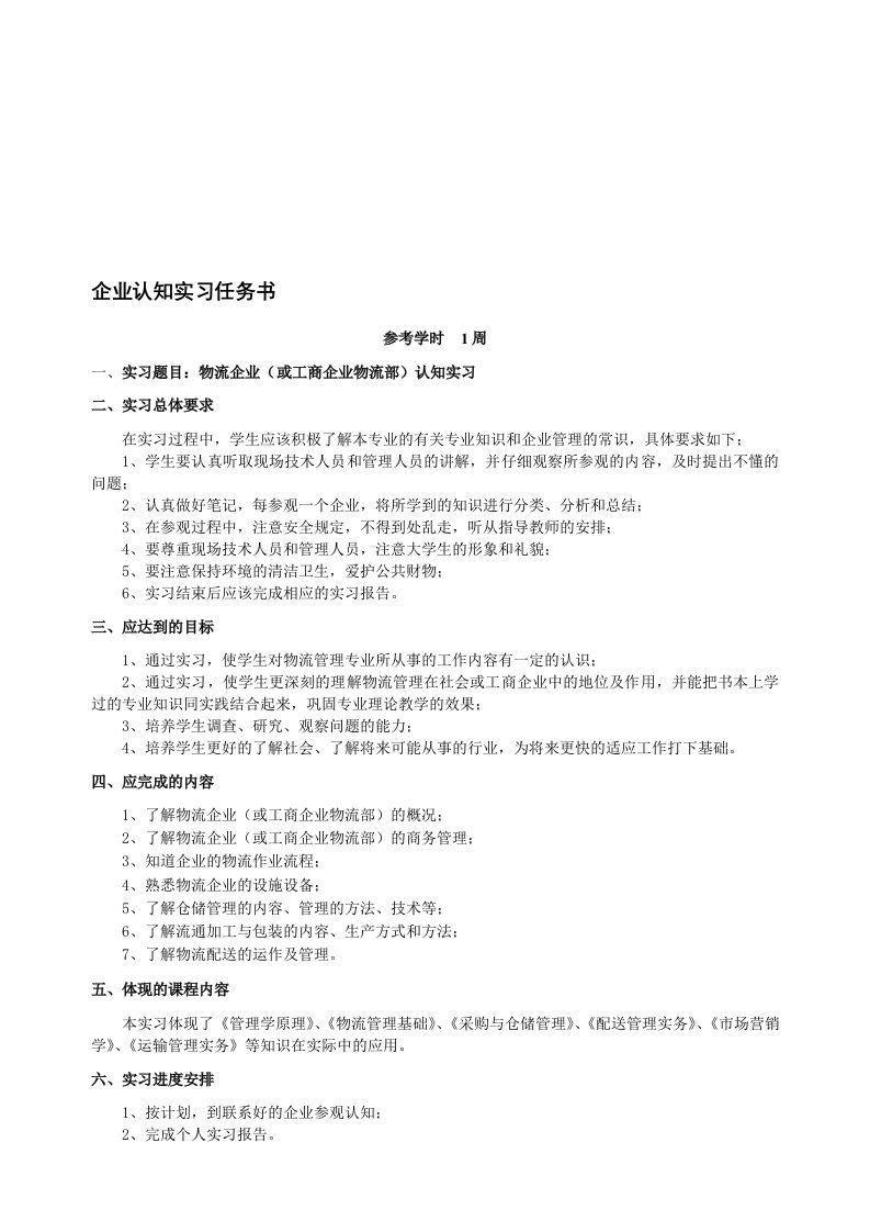 企业参观认识实训任务书指导书