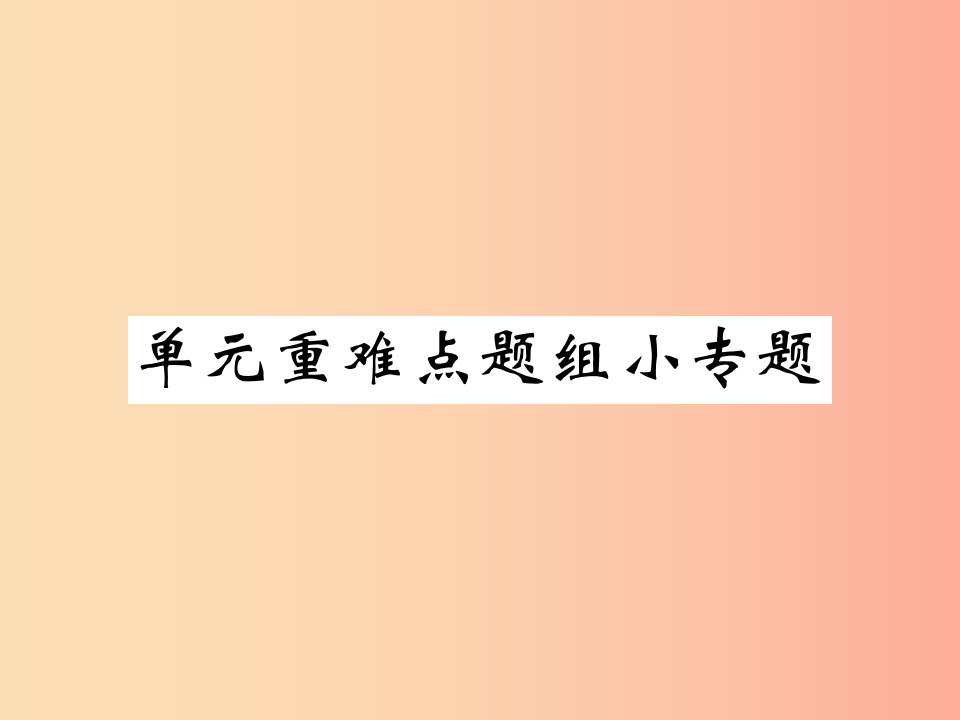 2019秋九年级英语全册