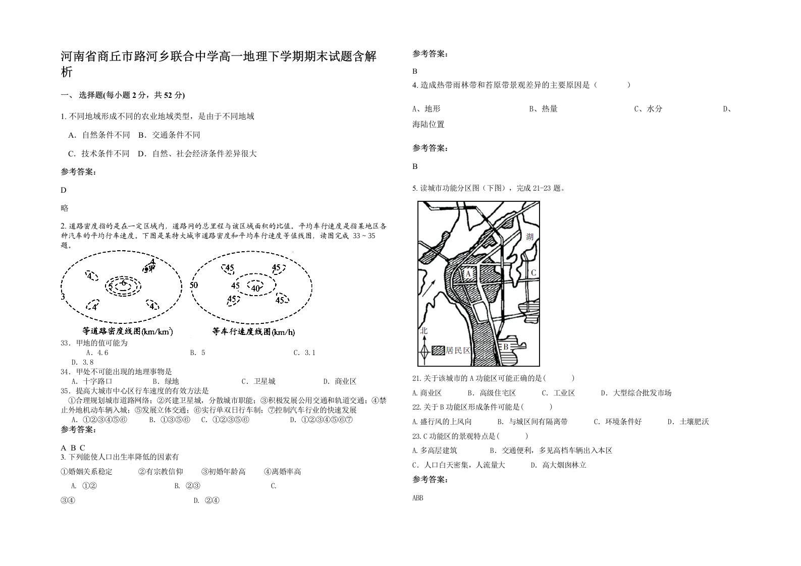 河南省商丘市路河乡联合中学高一地理下学期期末试题含解析