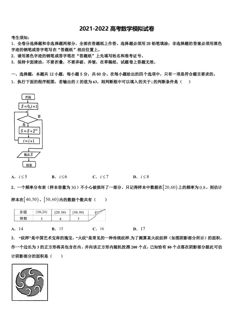 2022年安徽宣城市高三下学期联考数学试题含解析