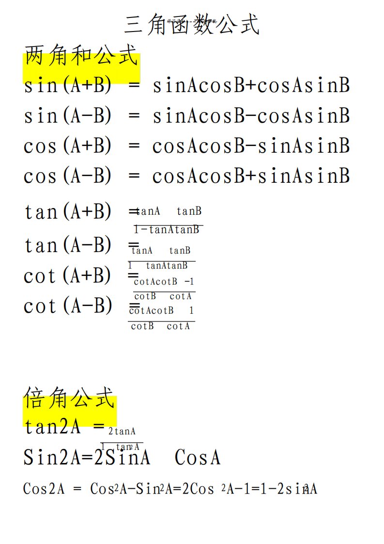 高中三角函数公式大全