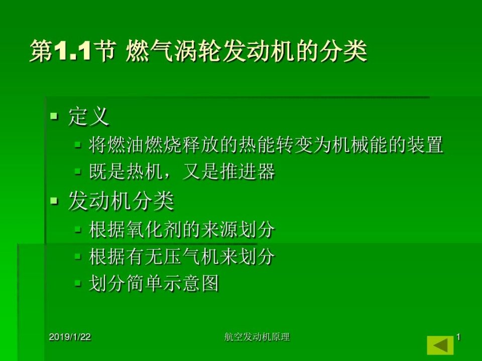 航空发动机的发展历史及工作原理