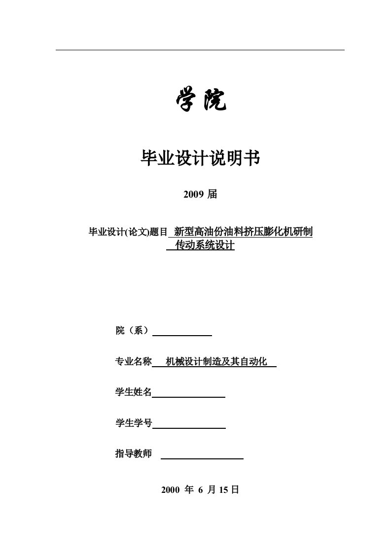 机械设计制造及其自动化毕业论文(绝对经典)