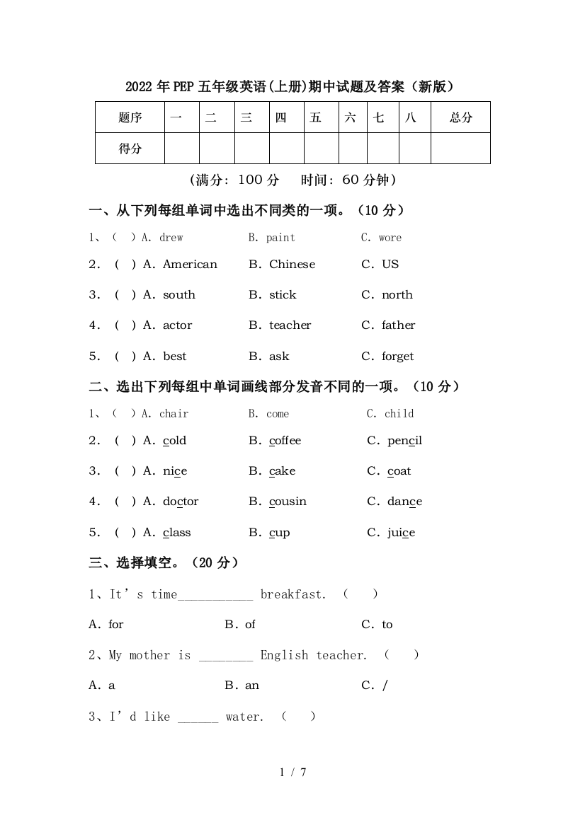 2022年PEP五年级英语(上册)期中试题及答案(新版)