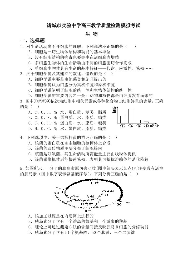 诸城市高三教学质量检测题