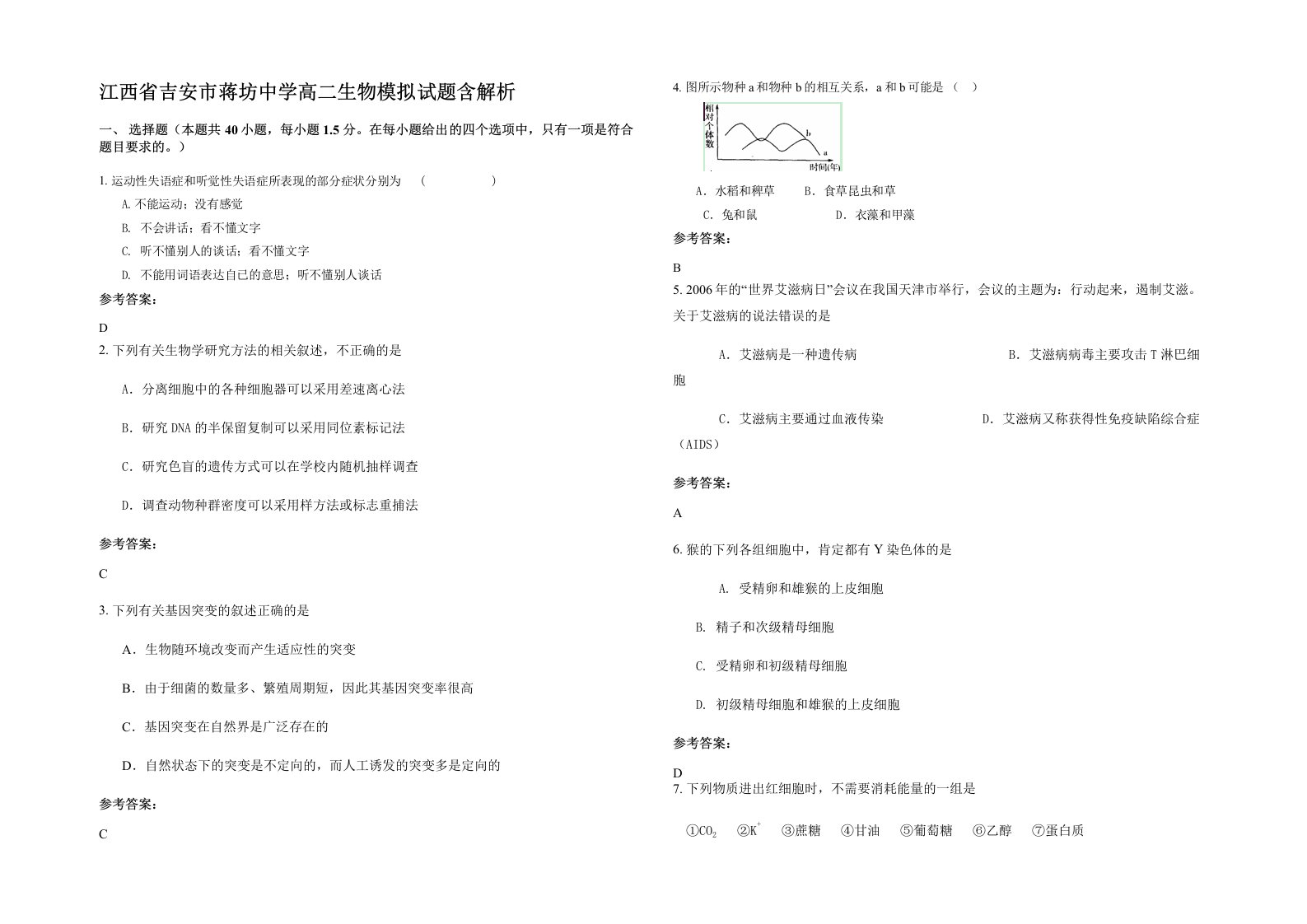 江西省吉安市蒋坊中学高二生物模拟试题含解析