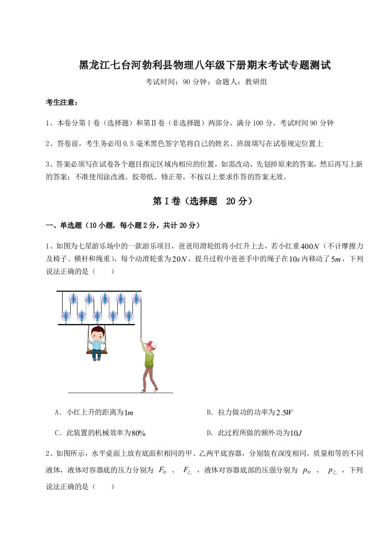 基础强化黑龙江七台河勃利县物理八年级下册期末考试专题测试试题（含答案解析）