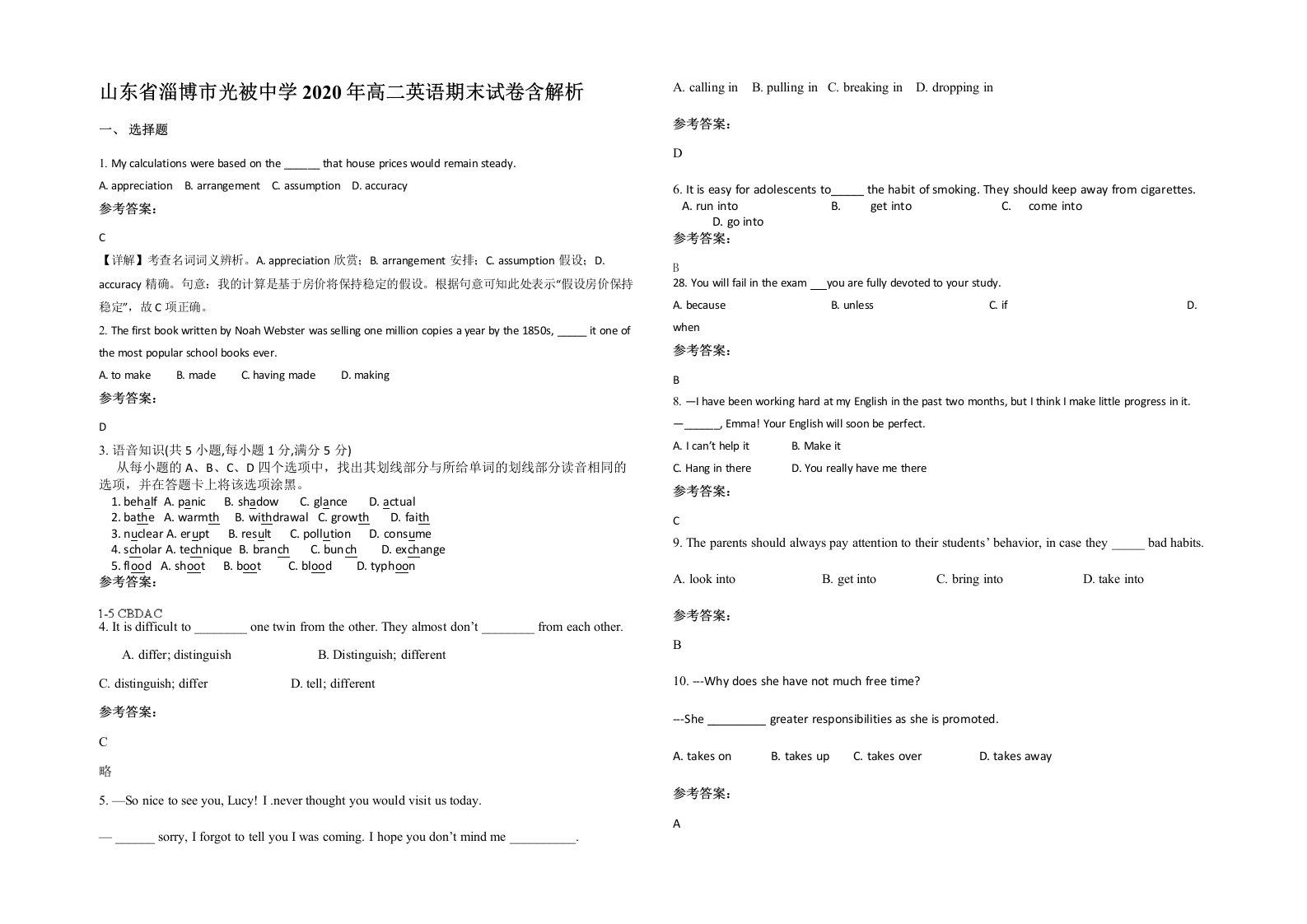 山东省淄博市光被中学2020年高二英语期末试卷含解析