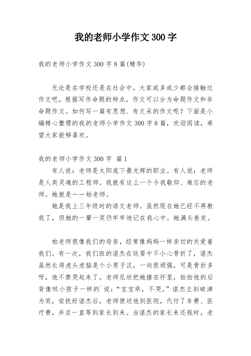 我的老师小学作文300字_22