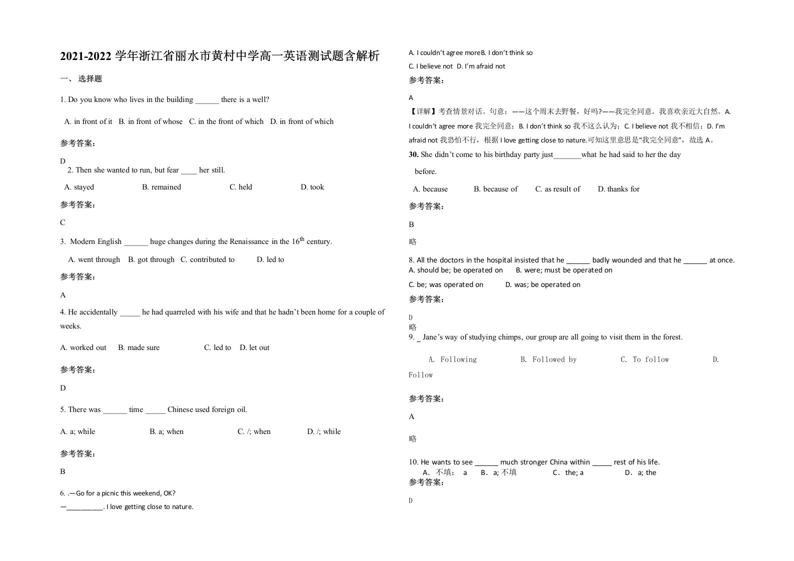 2021-2022学年浙江省丽水市黄村中学高一英语测试题含解析