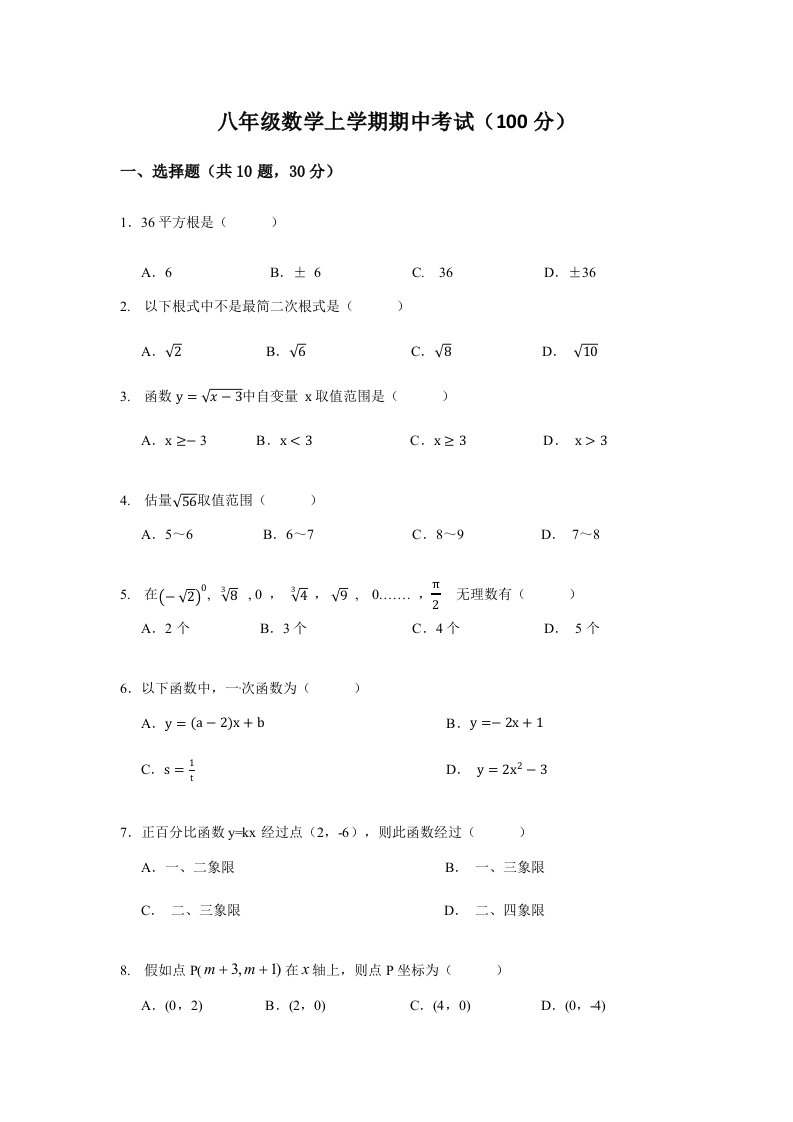 八年级数学上学期期中考试试卷