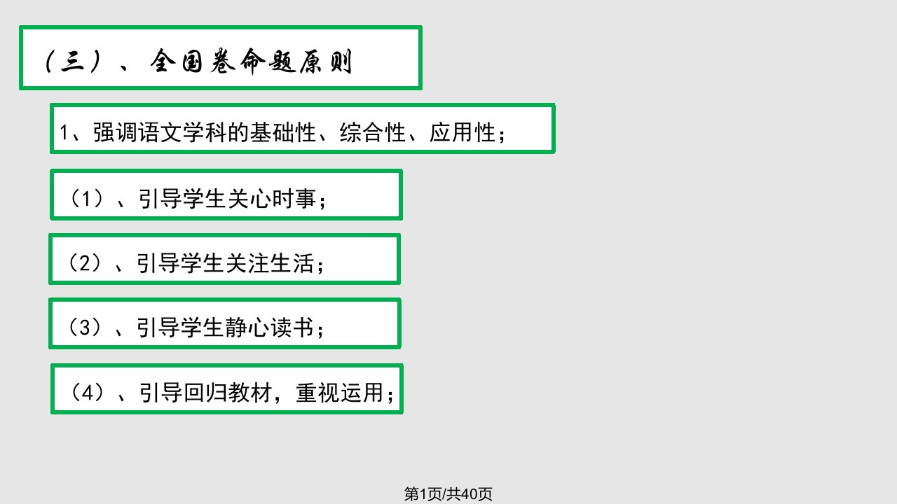 高三语文复习备考策略及建议PPT课件