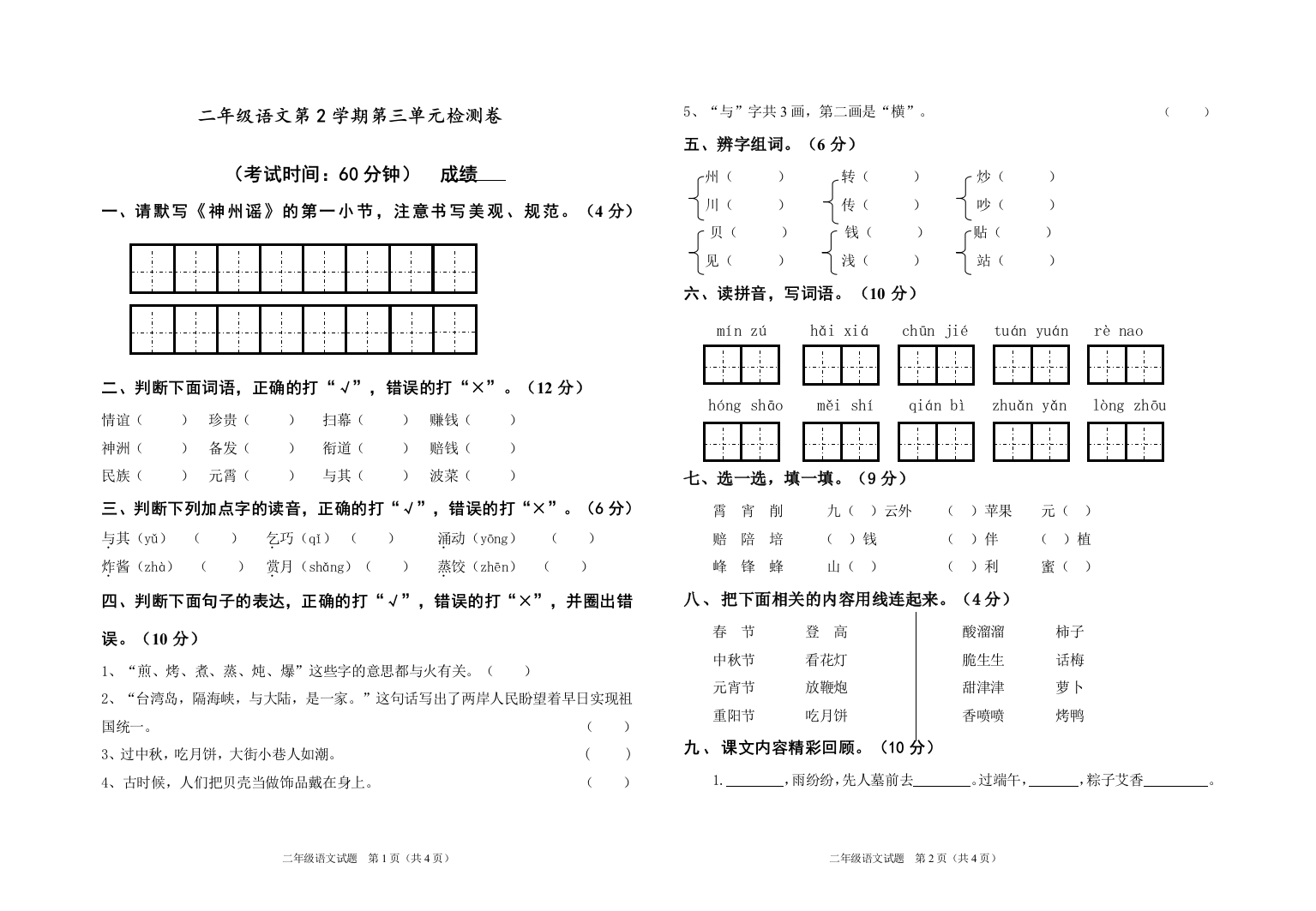 部编人教版二年级语文下册第三单元试卷