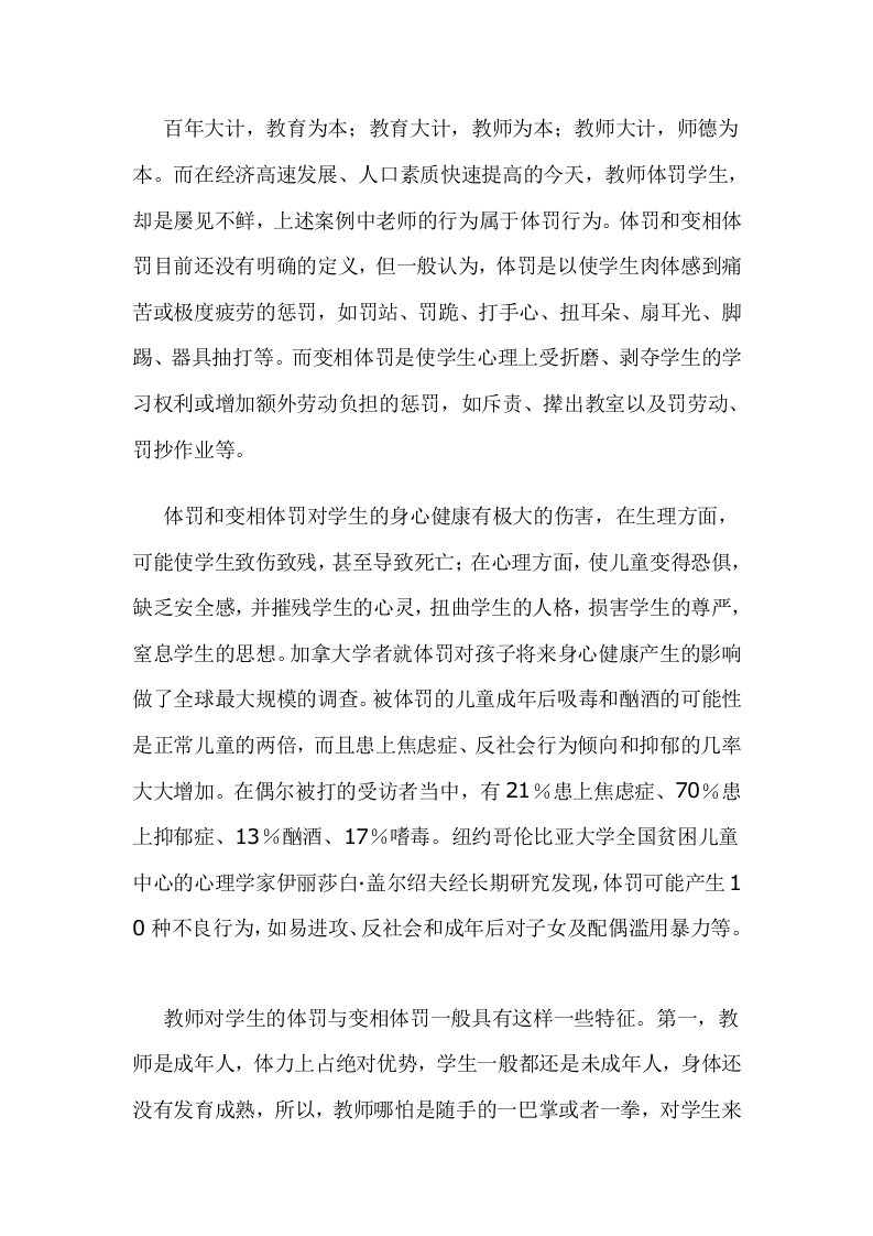 百年大计,教育为本；教育大计,教师为本；教师大计,师德