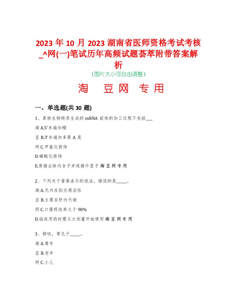 2023年10月2023湖南省医师资格考试考核