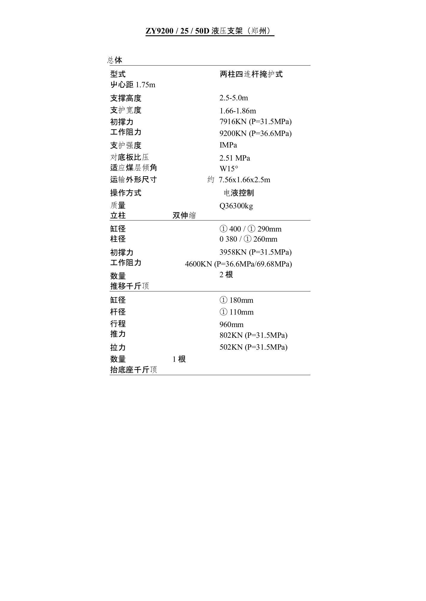 液压支架型号及技术参数