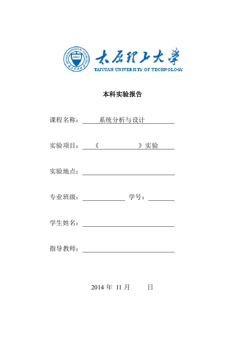 系统分析实验报告