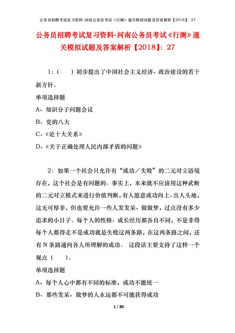 公务员招聘考试复习资料-河南公务员考试行测通关模拟试题及答案解析201827_12