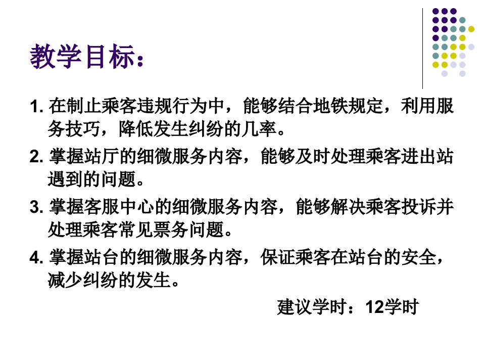 单元9城市轨道交通客运服务实例城市轨道交通客运组织高等教育经典课件无师自通从零开始