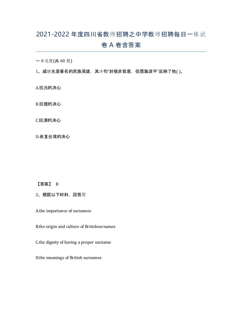 2021-2022年度四川省教师招聘之中学教师招聘每日一练试卷A卷含答案