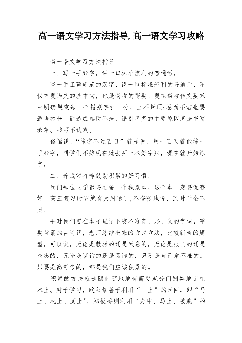 高一语文学习方法指导,高一语文学习攻略