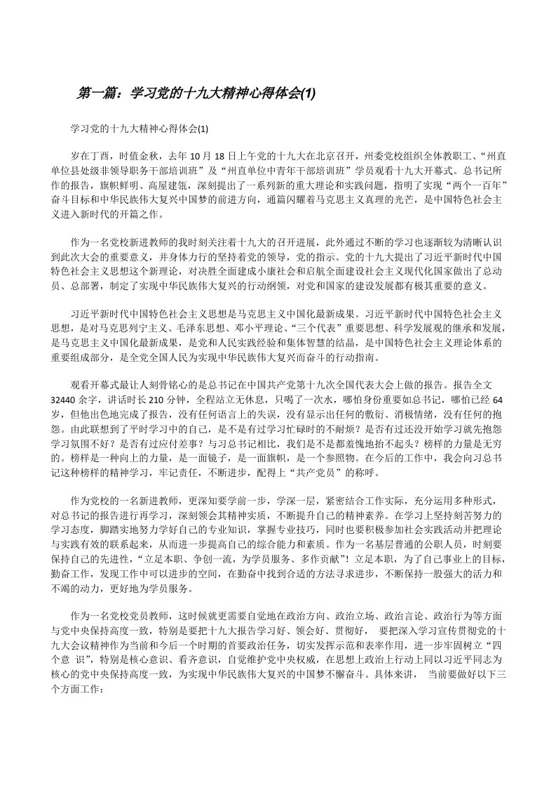 学习党的十九大精神心得体会(1)[修改版]