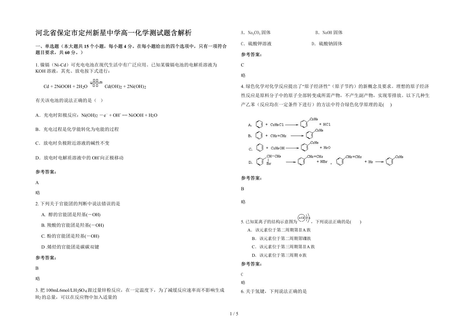 河北省保定市定州新星中学高一化学测试题含解析