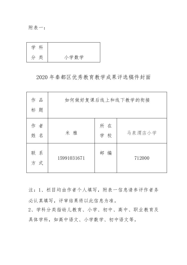 如何做好复课后线上和线下教学的衔接(2)