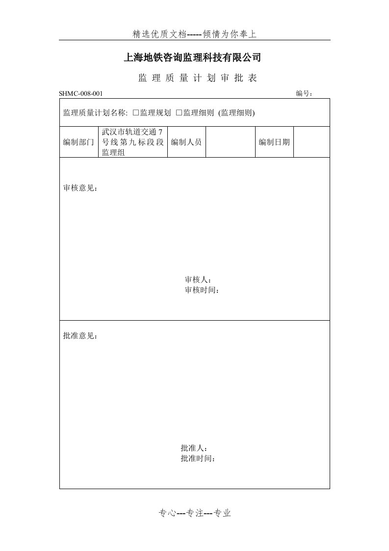 管线保护监理细则最终版(共9页)